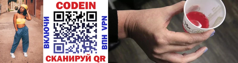 Codein напиток Lean (лин)  Купить закладки  Олонец 